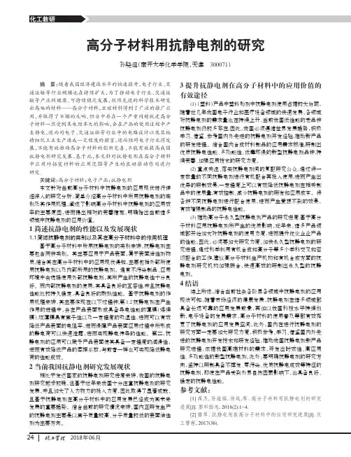 高分子材料用抗静电剂的研究