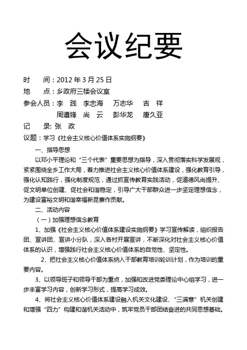 会议纪要1
