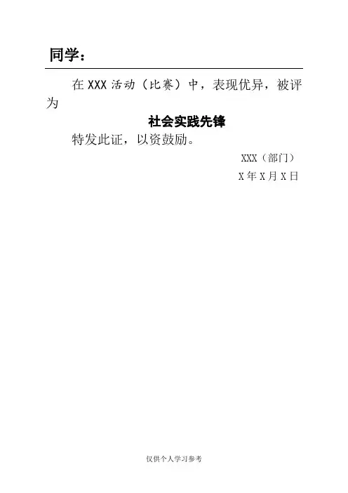 荣誉证书模板word版,可编辑打印