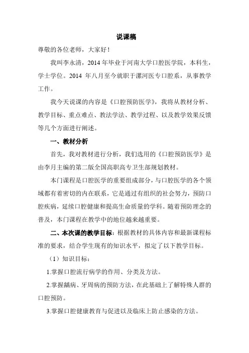 口腔预防医学说课