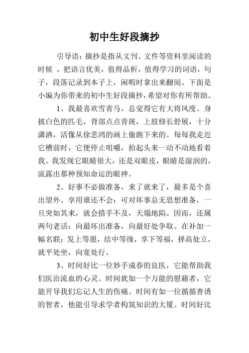 初中生好段摘抄