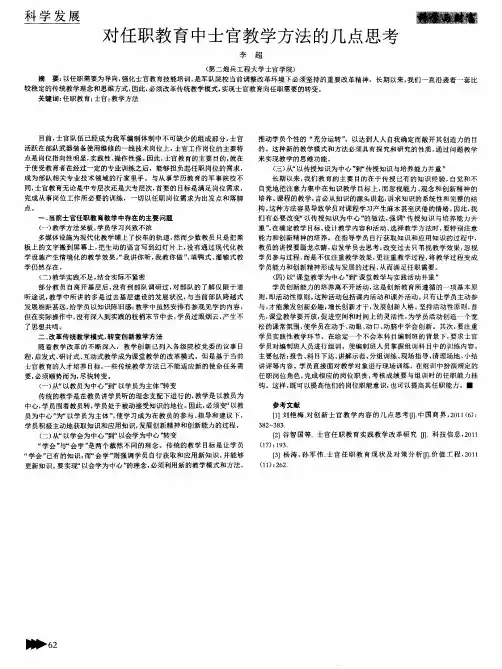 对任职教育中士官教学方法的几点思考