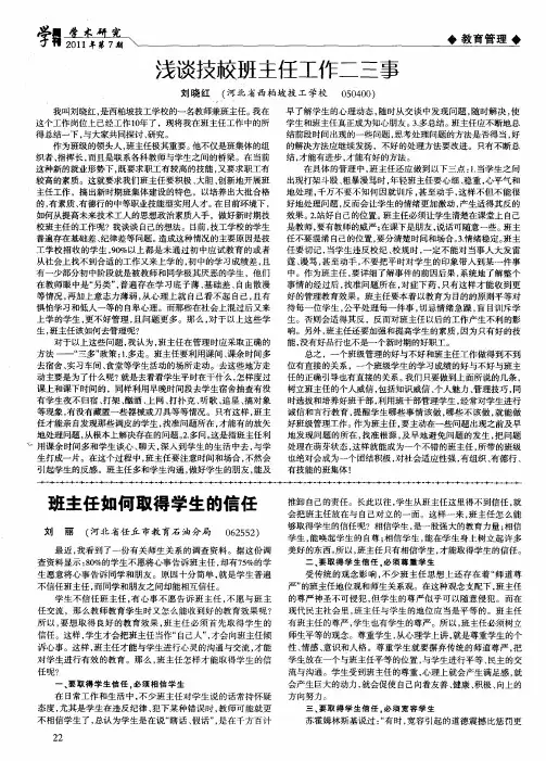 班主任如何取得学生的信任