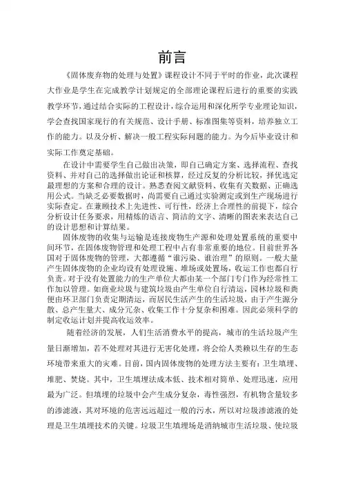 固废说明书