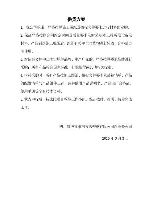 供货方案