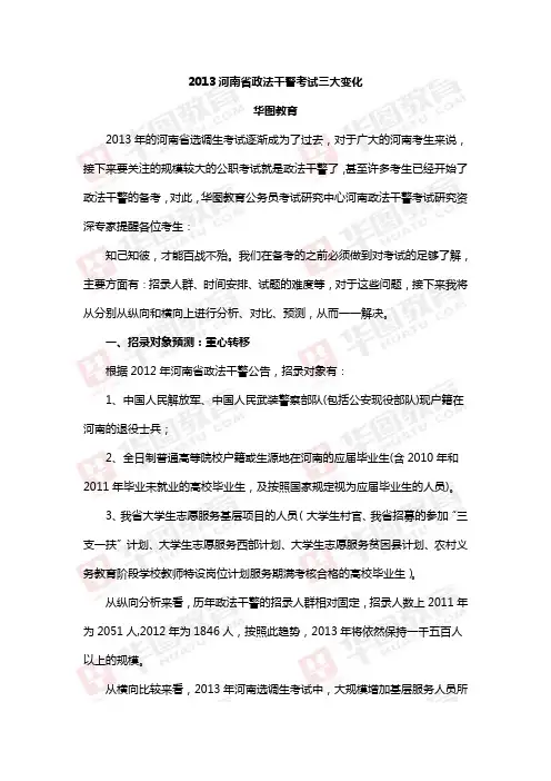 2013河南省政法干警考试三大变化