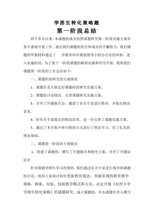 学困生转化阶段总结