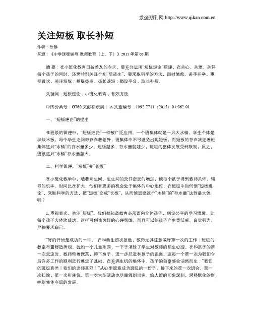 关注短板    取长补短
