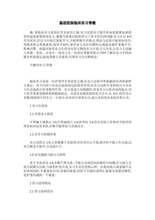 基层医院临床实习带教