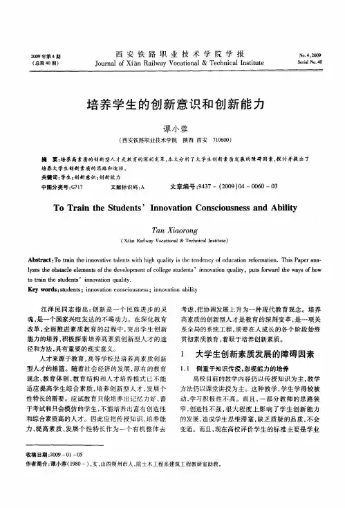 培养学生的创新意识和创新能力 2