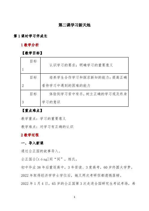 《学习伴成长》精品教案1