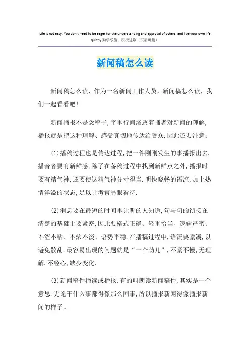 新闻稿怎么读