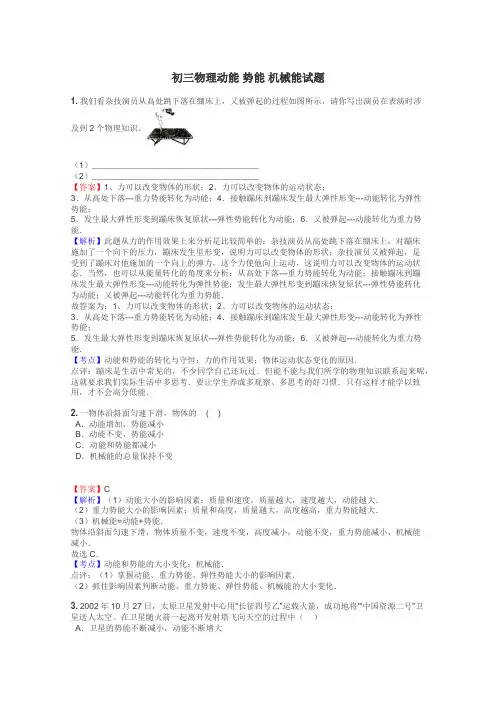 初三物理动能 势能 机械能试题
