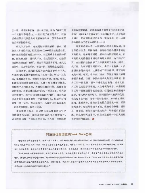 阿法拉伐集团收购Frank Mohn公司