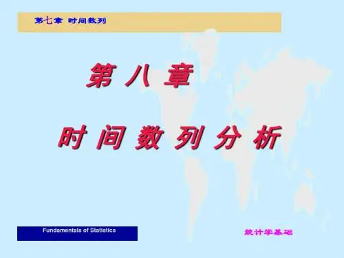 最新统计学基础时间数列分析