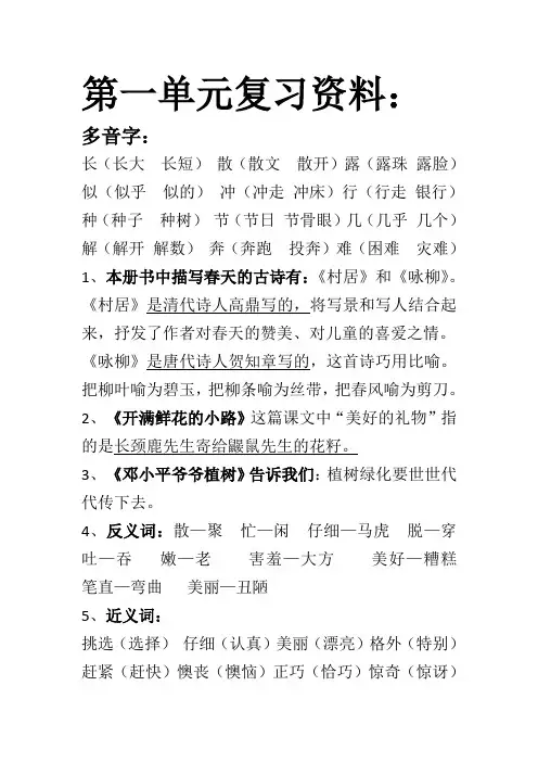 部编版二年级语文下册第一单元复习资料