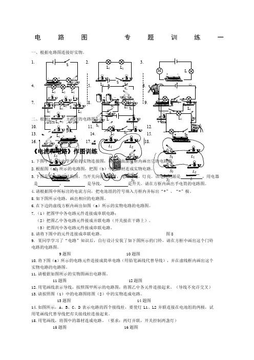电路图专题训练一