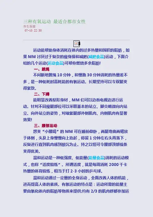 三种有氧运动 最适合都市女性