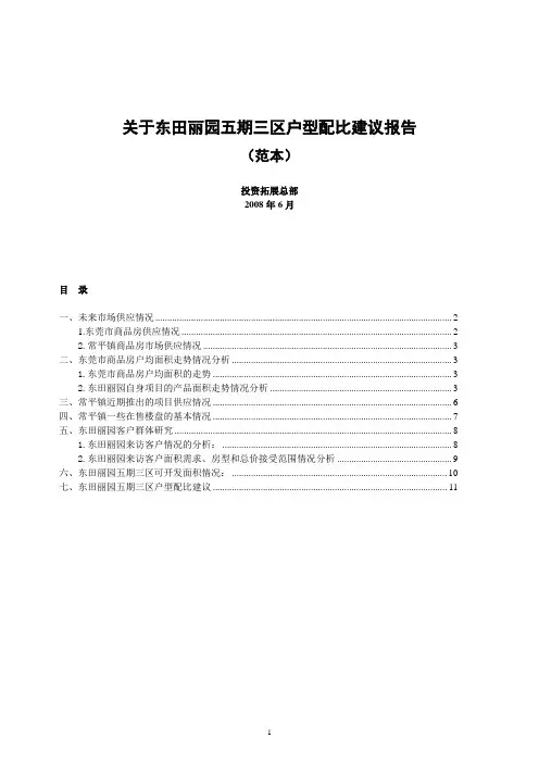 户型配比建议样本全解
