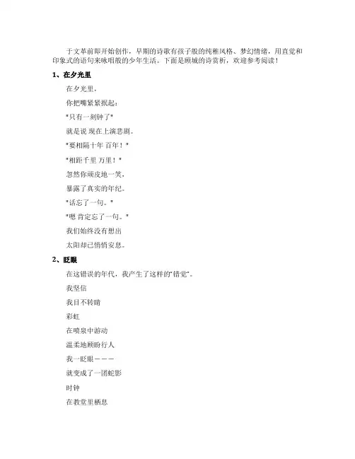 顾城的诗集欣赏