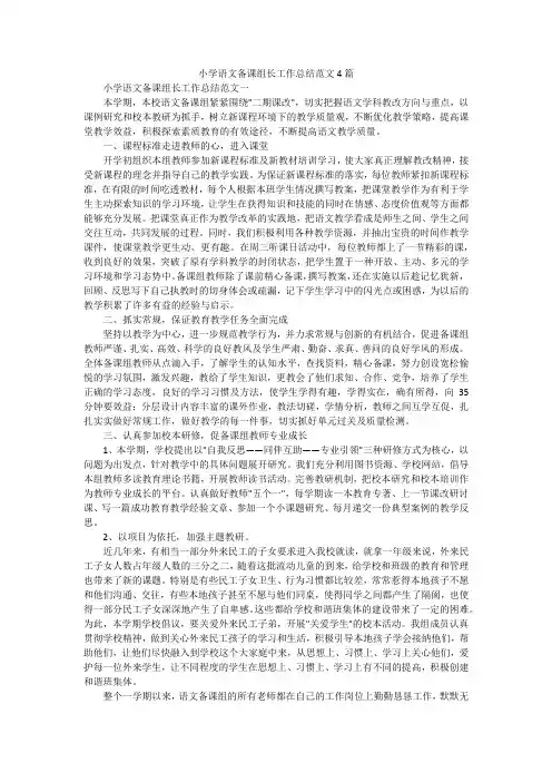 小学语文备课组长工作总结范文4篇