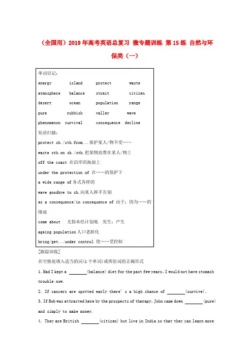 (全国用)2019年高考英语总复习 微专题训练 第15练 自然与环保类(一)