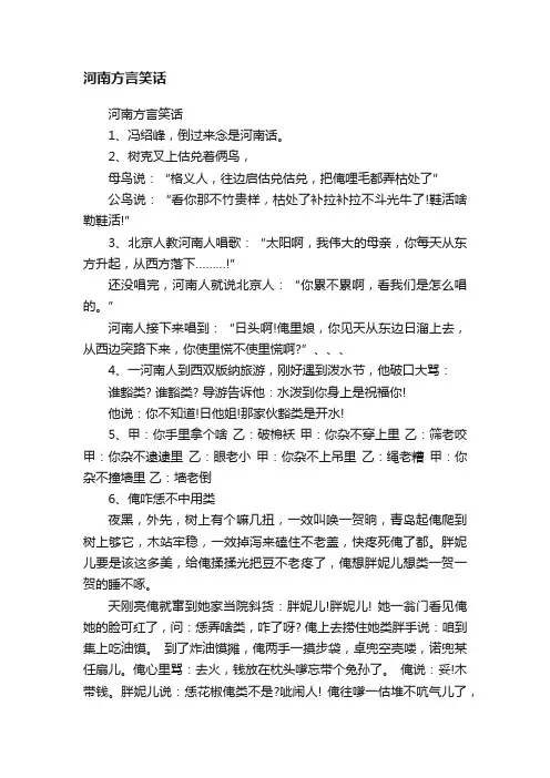 河南方言笑话 3
