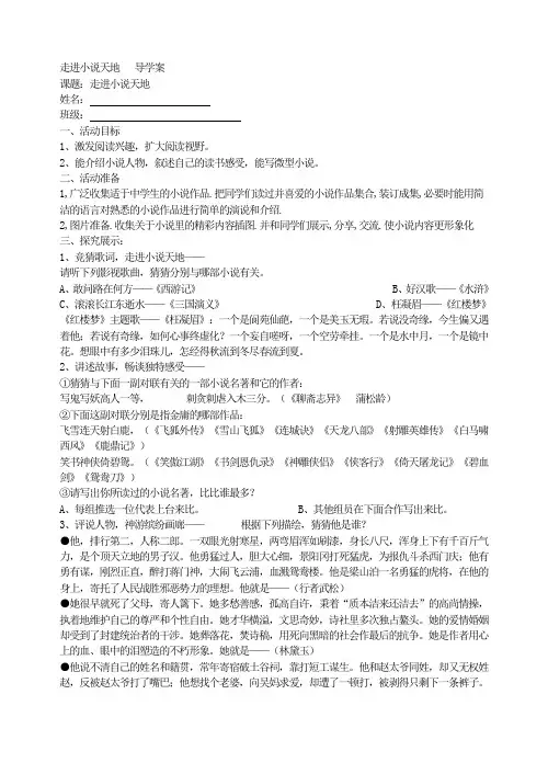 部编版九年级语文上册：走进小说天地   导学案.doc