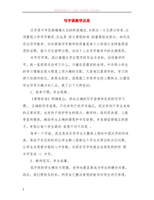 写字课教学反思