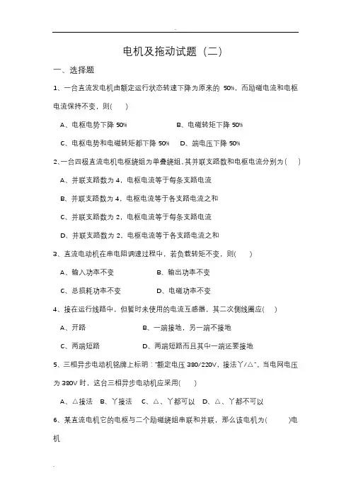 电机及拖动试题二及答案