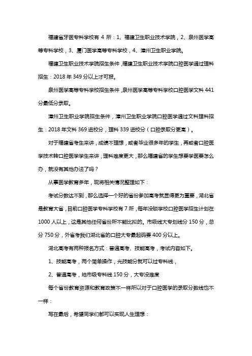 福建口腔大专分数线一览,考不上怎么办？