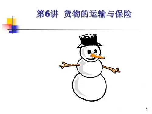 6国际贸易实务(运输保险)