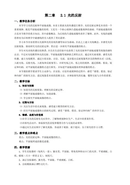 上海教育版物理八年级上2.1光的反射教案