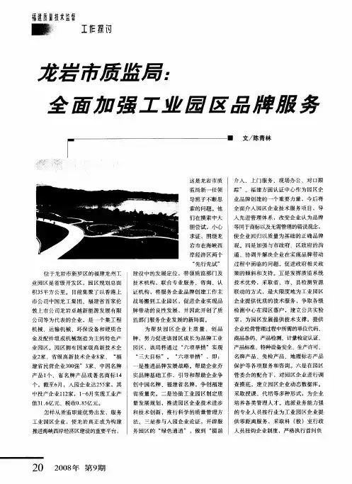 龙岩市质监局：全面加强工业园区品牌服务