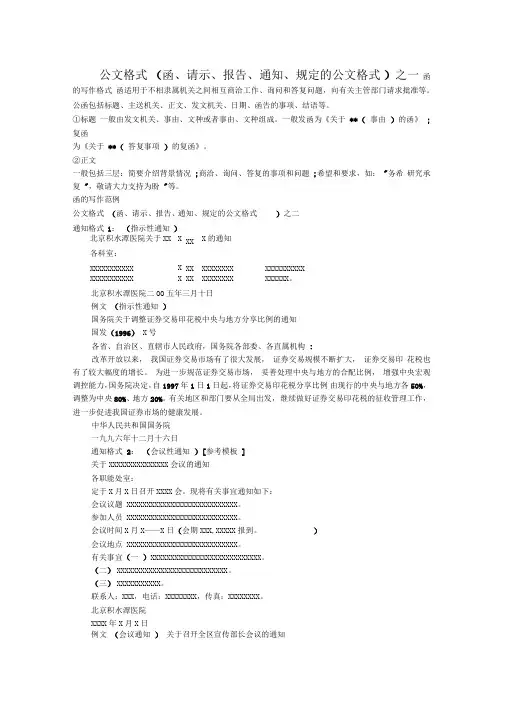 常见公文写作格式与范文(精编完整版)