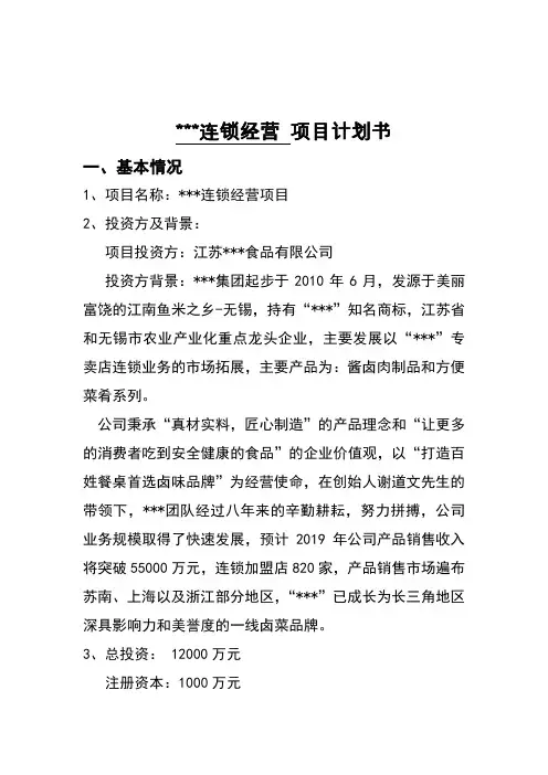 项目计划书 3