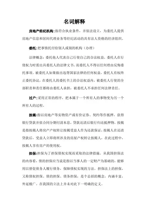 二手流程名词解释