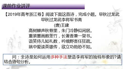 1、2023届高考语文复习-小说的形象(1)