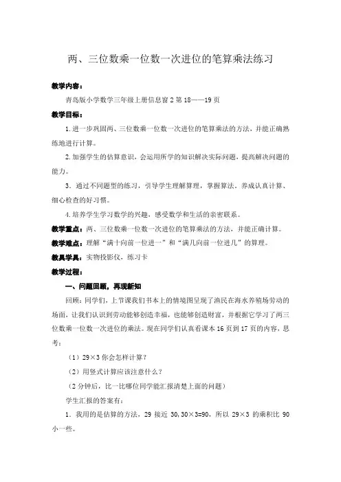 三年级数学上册---第8课时---两、三位数乘一位数(一次进位)乘法练习