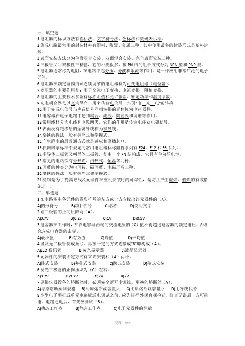 电子工艺复习题