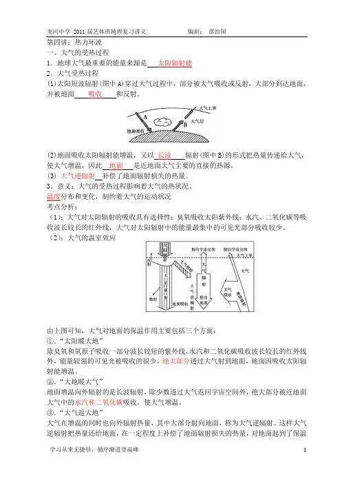 4：热力环流