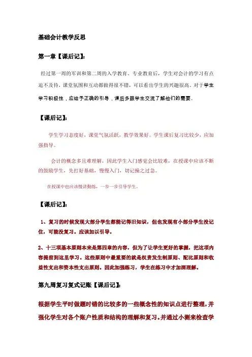 基础会计教学反思