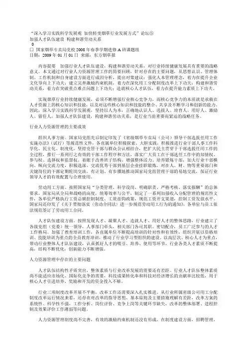 加强人才队伍建设 构建和谐劳动关系