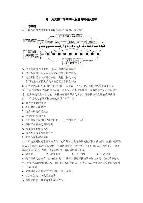 高一历史第二学期期中质量调研卷及答案