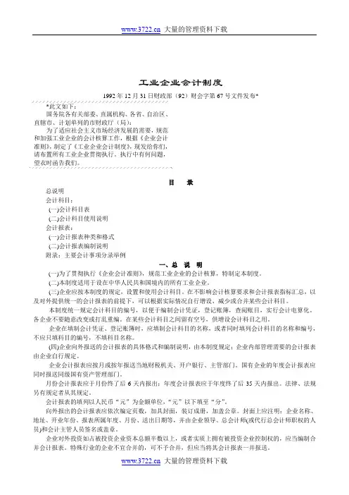 财务制度工业企业会计制度.doc