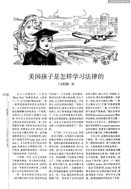 美国孩子是怎样学习法律的