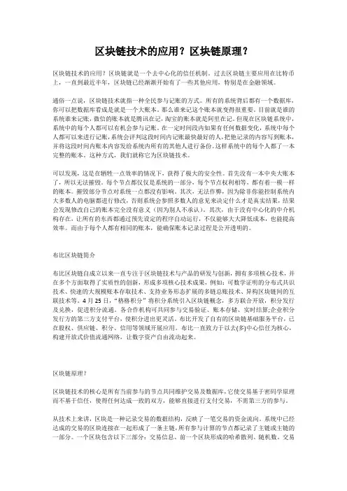 区块链技术的应用？区块链原理？