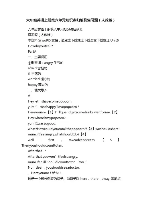 六年级英语上册第六单元知识点归纳及复习题（人教版）