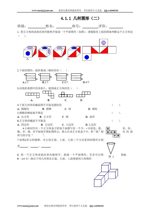 《多姿多彩的图形(一)》视频课堂实录(优质视频、文字实录+配套课件+配套教案+配套练习、反思)-7.