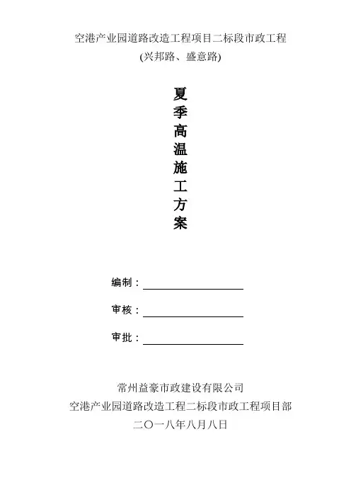 夏季高温施工方案 3